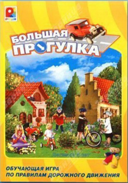 Настольная игра "Большая прогулка" - «globural.ru» - Казань